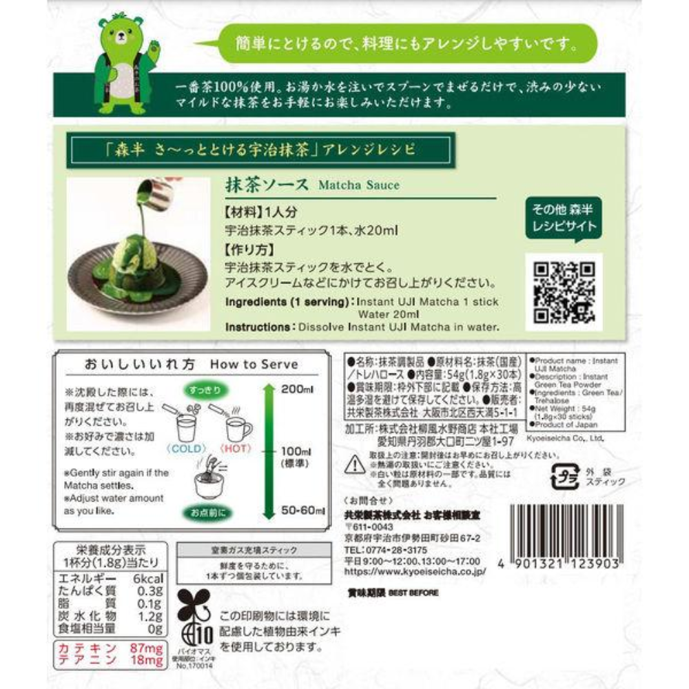 共榮製茶 森半 宇治抹茶粉 隨身抹茶包 1袋(30包)