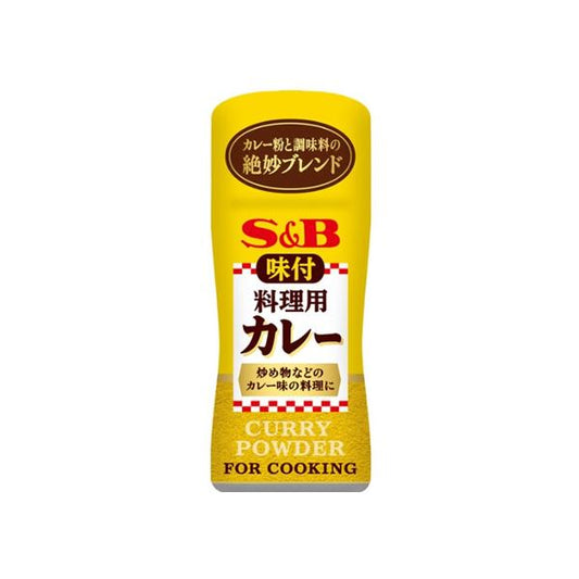 S&B 愛思必 調味用 料理用 咖哩粉 58g