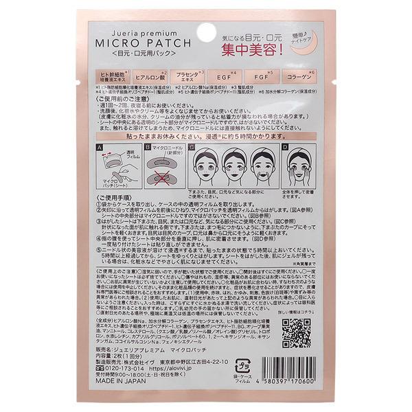 Eve 保養 美容 貼片 Jueria premium 夜用集中護理貼片 2片入