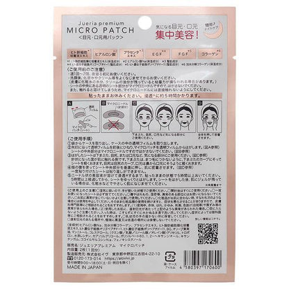 Eve 保養 美容 貼片 Jueria premium 夜用集中護理貼片 2片入