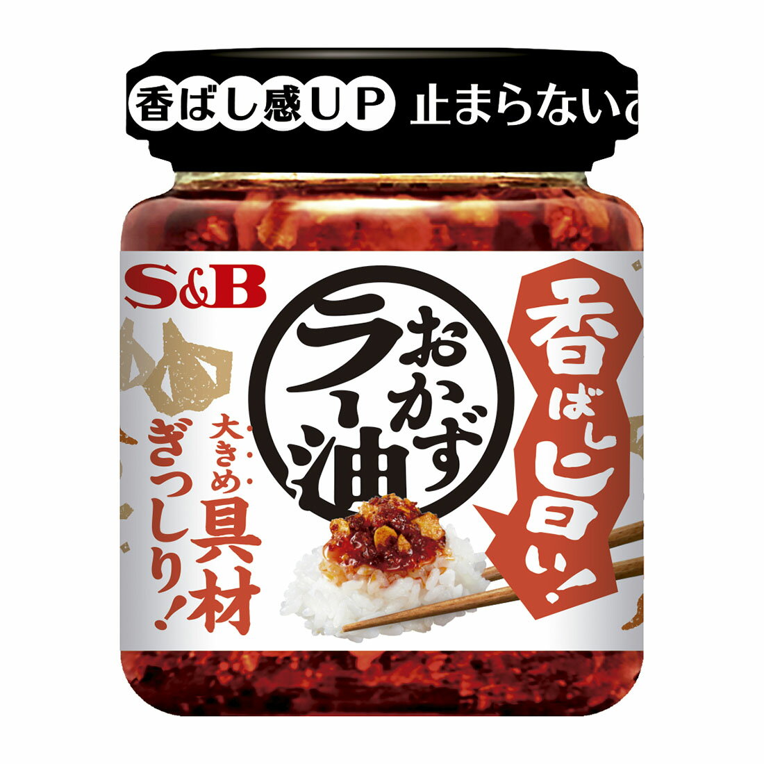 S&B 食品 香脆美味！小菜辣油