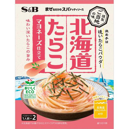 S&B 愛思必 當地風味 義大利麵醬（北海道鱈魚子美乃滋風 / 有明海苔飛魚高湯風）1 人份 x 2