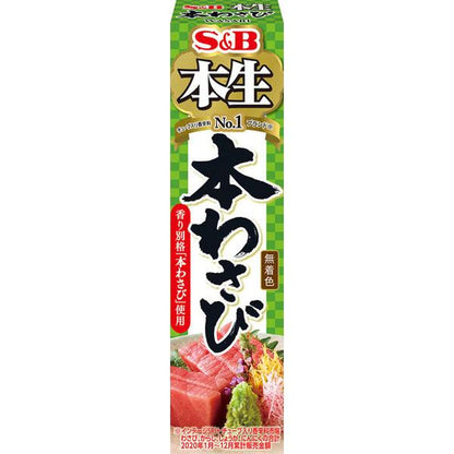 S&B 愛思必 本生系列 (本山葵醬 43g / 柚子胡椒 40g)