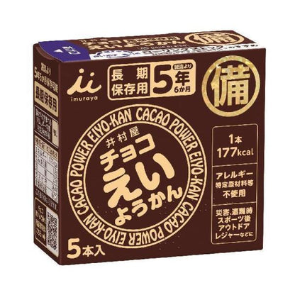 imuraya 井村屋 防災食品 營養羊羹（紅豆/巧克力）保存期限5年 1盒(5個入)