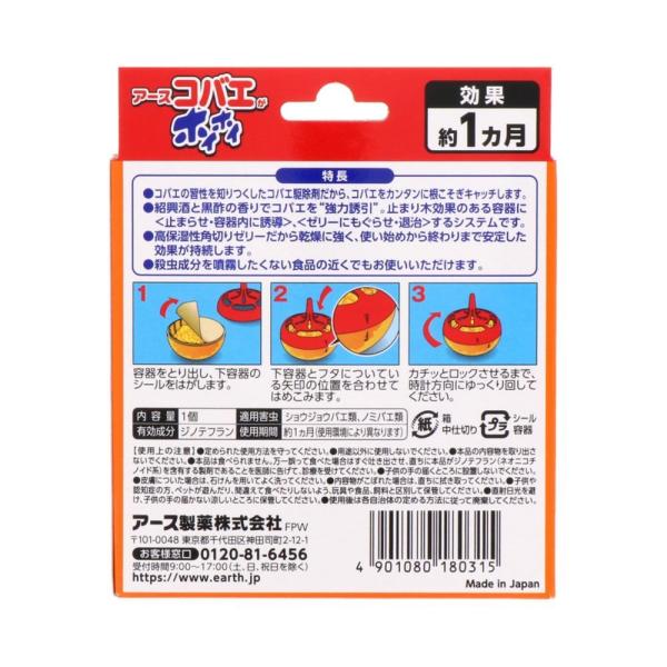 Earth地球製藥 滅蠅 果蠅餌劑