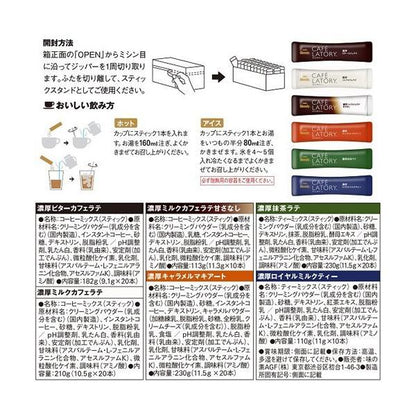 AGF Blendy CAFÉLATORY stick 即溶沖泡隨身包 6種 100包