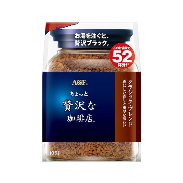 AGF 微奢華咖啡店 即溶咖啡 經典配方 補充裝 105克