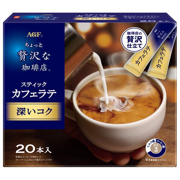 AGF 微奢華咖啡店 咖啡拿鐵 條裝 (溫潤醇厚/濃郁醇厚) 1 盒 (20 支入)