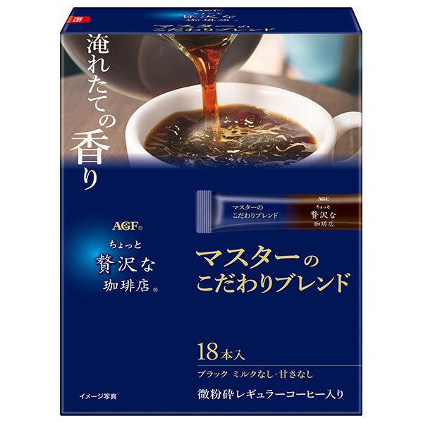 AGF 微奢華咖啡店 黑咖啡 條裝（大師特調/產地綜合組）1盒（18支入）