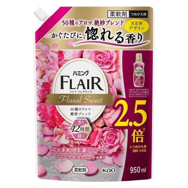 KAO 花王 衣物 柔軟精 Humming Flaie 香水衣物柔軟精系列