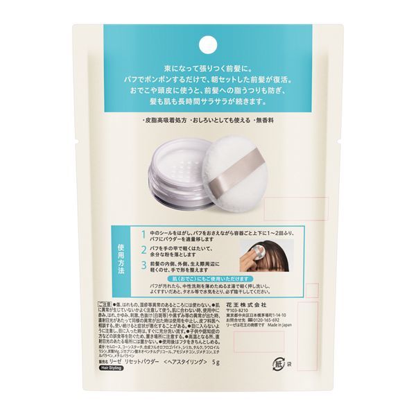 花王 Liese 莉婕 瀏海還原蓬蓬粉 瀏海復活蜜粉 5g