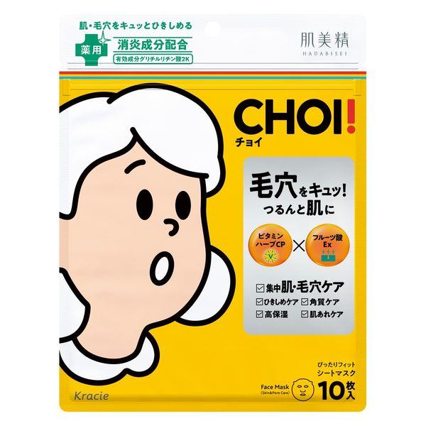 Kracie 葵緹亞 美容 保養 面膜 Hadabisei 肌美精 CHOI 護理面膜系列