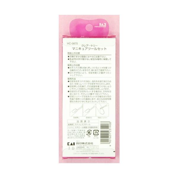 Kai 貝印 指甲 美甲 工具 甘皮護理工具3件組