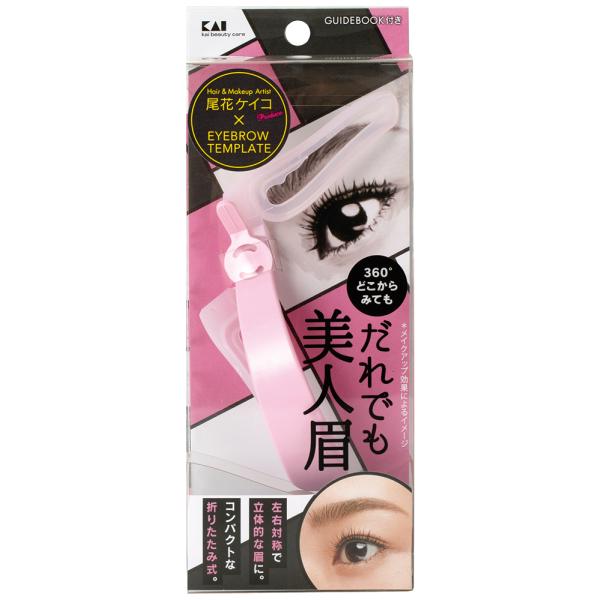 KAI 貝印 美妝用品 眉毛 美人眉 專用眉型輔助器 (人見人愛 美人眉／人人都型 美人眉)