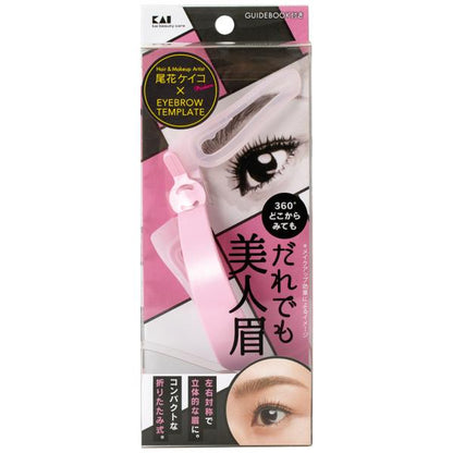 KAI 貝印 美妝用品 眉毛 美人眉 專用眉型輔助器 (人見人愛 美人眉／人人都型 美人眉)