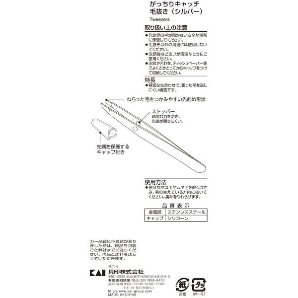 KAI 貝印 彩妝工具 拔毛夾 強力抓取拔毛夾