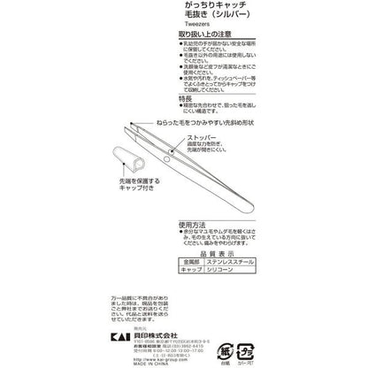 KAI 貝印 彩妝工具 拔毛夾 強力抓取拔毛夾