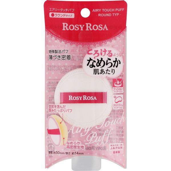 ROSY ROSA 輕盈觸感 粉撲 圓形 1個