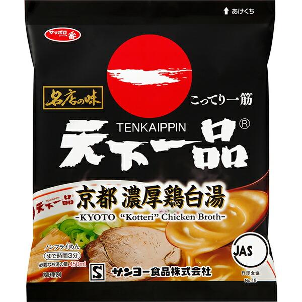 Sanyo Foods 三洋食品 札幌一番 名店風味 天下一品 京都濃厚雞白湯（袋裝麵/迷你杯）