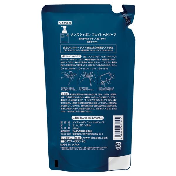 泡泡玉親膚石鹼 男士 洗顏皂 潔面皂（300ml 瓶裝 / 250ml 補充包）