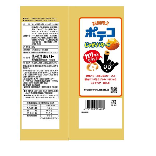 Tohato 東鳩 零食  Poteco 脆圈圈 馬鈴薯香酥圈 奶油風味 53g