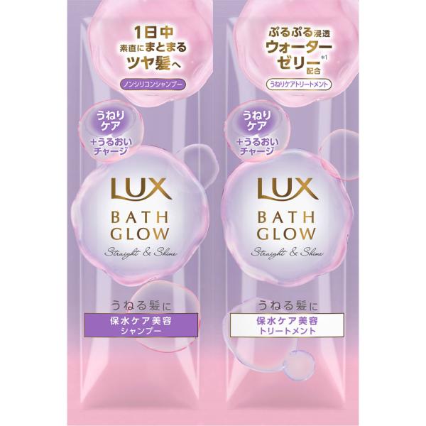 LUX 麗仕 Bath Glow 洗髮精護髮乳試用套組（ 直順光澤款 / 修護光澤款）