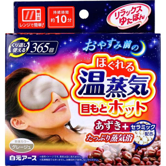 Hakugen Earth 白元earth 加熱 蒸氣眼罩熱眼 微波加熱蒸氣眼罩系列