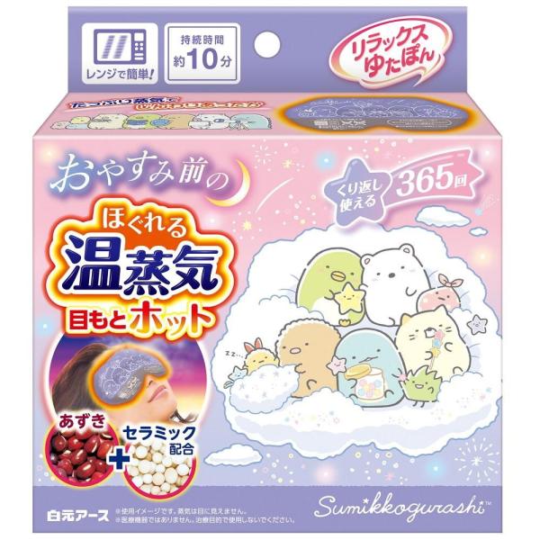 Hakugen Earth 白元earth 加熱 蒸氣眼罩熱眼 微波加熱蒸氣眼罩系列
