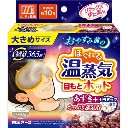 Hakugen Earth 白元earth 加熱 蒸氣眼罩熱眼 微波加熱蒸氣眼罩系列