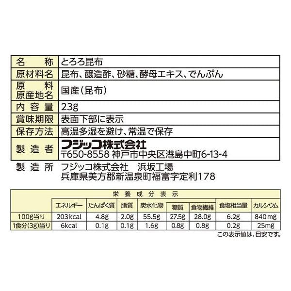 FUJICCO 食品 昆布絲 100%日本國產昆布 昆布絲 超值包 附夾鏈 1個/23g
