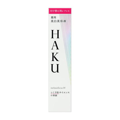 HAKU Melanofocus IV 美白精華液（45克/補充瓶 45克）