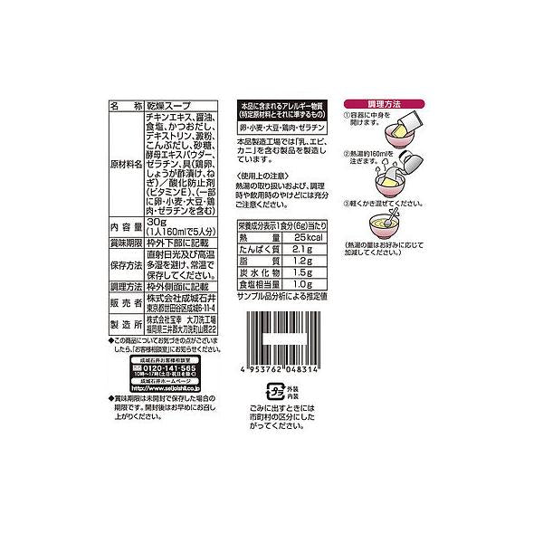 成城石井 生薑蓬鬆蛋花湯 1包（5份入）