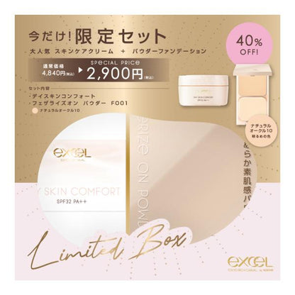 SANA excel 乳液 / 妝前乳 + 蜜粉套組 (DC / MS)