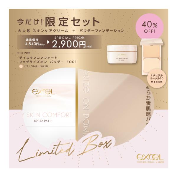 SANA excel 乳液 / 妝前乳 + 蜜粉套組 (DC / MS)