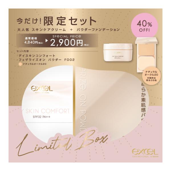 SANA excel 乳液 / 妝前乳 + 蜜粉套組 (DC / MS)