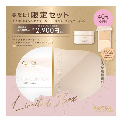 SANA excel 乳液 / 妝前乳 + 蜜粉套組 (DC / MS)