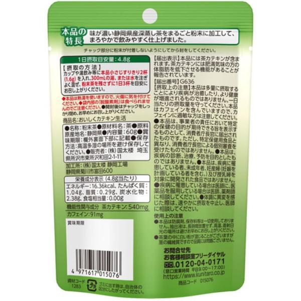 國太樓 綠茶粉 美味兒茶素生活 即溶綠茶粉 1袋 (60g)