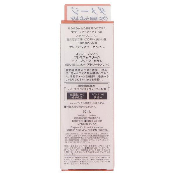 STEPHEN KNOLL 史蒂芬諾爾 護髮精華液 50ml