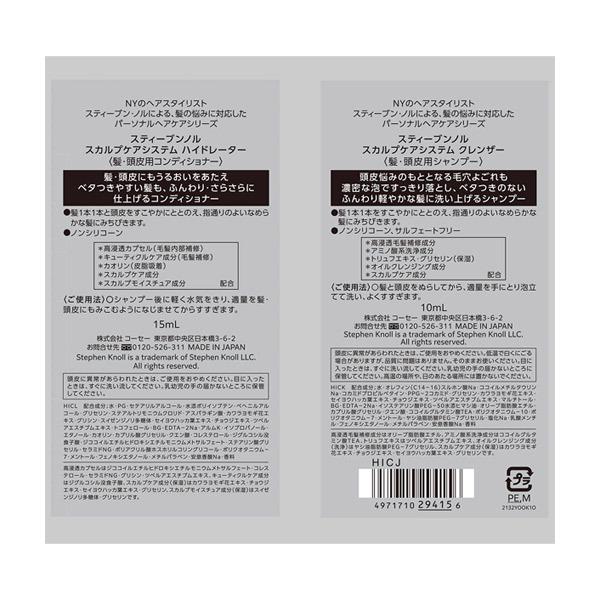 STEPHEN KNOLL 頭皮保養洗髮精 10ml + 護髮素 15ml 試用包