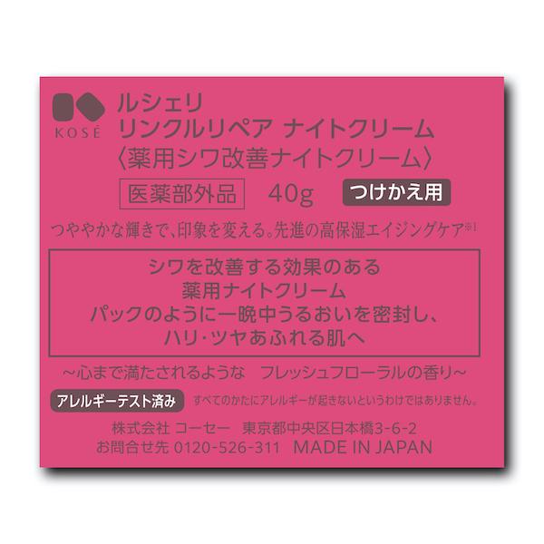 LeCheri 抗老晚霜 補充裝 40克
