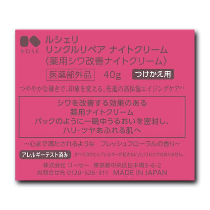 LeCheri 抗老晚霜 補充裝 40克