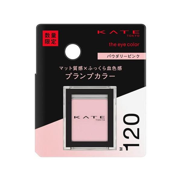 KATE 眼影 修容 淚袋 (M118 / M119 / M120 / M121 / M122) 1.4g