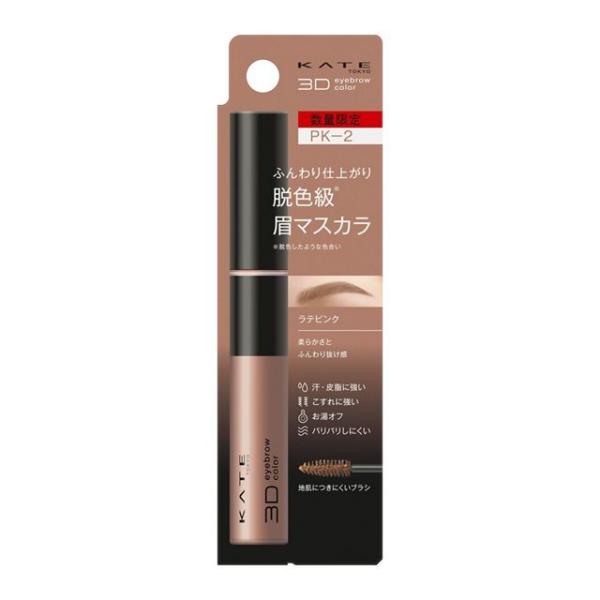 KATE 凱婷 3D 染眉膏 Z (GY-2 柔和灰褐色 / PK-2 拿鐵粉色) 6.3g