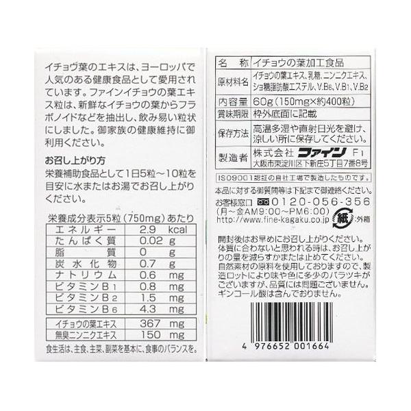 FINE 優之源 功能性 食品 杏葉萃取物顆粒 400粒