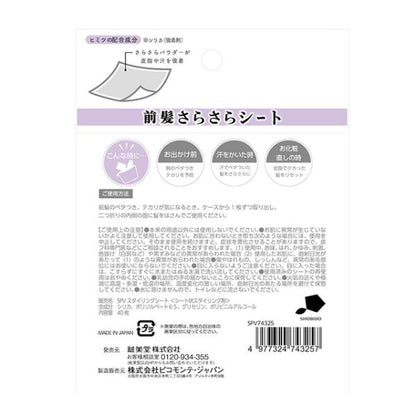 SHOBIDO 粧美堂 瀏海吸油面紙 1包( 40 片入)  SPV74325