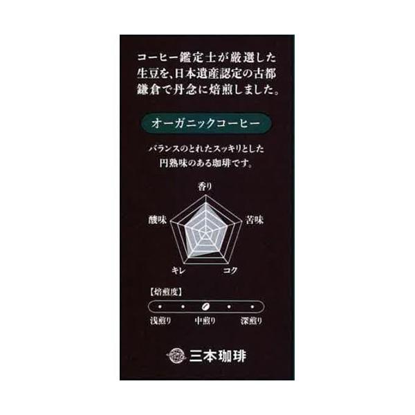 MITSUMOTO COFFEE 三本咖啡 MMC 鎌倉烘焙咖啡 有機 濾掛咖啡 1袋（8杯入）
