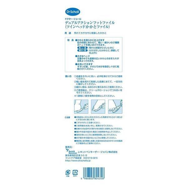 Dr.Scholl 雙頭腳跟去角質挫刀 1個