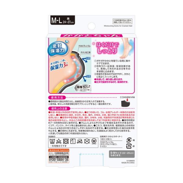 小林製藥 Heel-chan 睡眠強化護理 防止腳跟乾燥龜裂 1對（S-M尺寸/M-L尺寸）