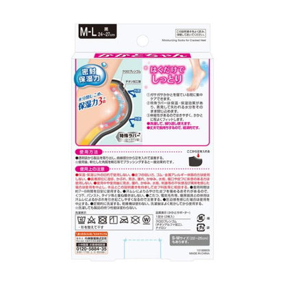 小林製藥 Heel-chan 睡眠強化護理 防止腳跟乾燥龜裂 1對（S-M尺寸/M-L尺寸）
