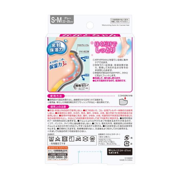 小林製藥 Heel-chan 睡眠強化護理 防止腳跟乾燥龜裂 1對（S-M尺寸/M-L尺寸）
